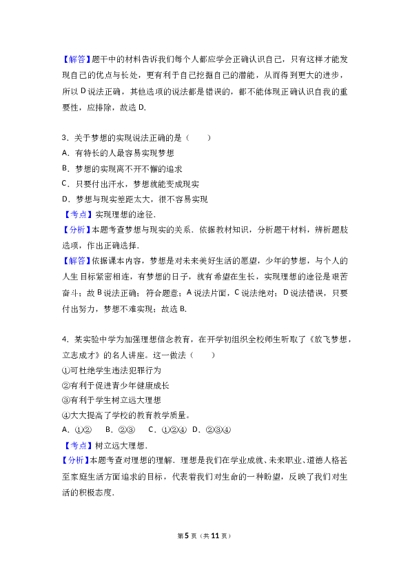 （期中测试）浙江省桐乡市现代片四校联考七年级上学期期中道德与法治试卷（解析版）.doc