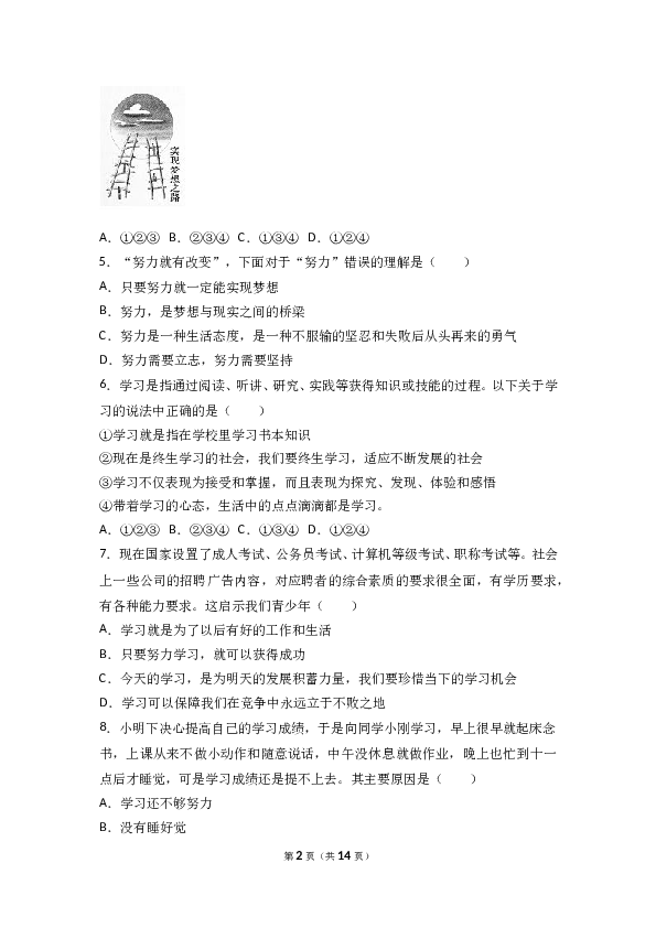 （期中测试）浙江省丽水市莲都区处州中学七年级上学期期中政治试卷（解析版）.doc