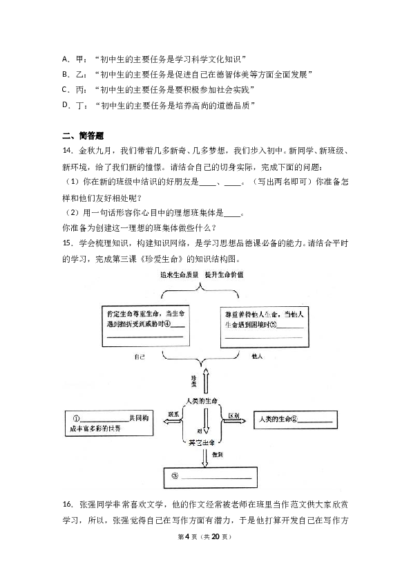 （期中测试）山西省农业大学附属中学七年级上学期期中考试道德与法治试题（解析版）.doc