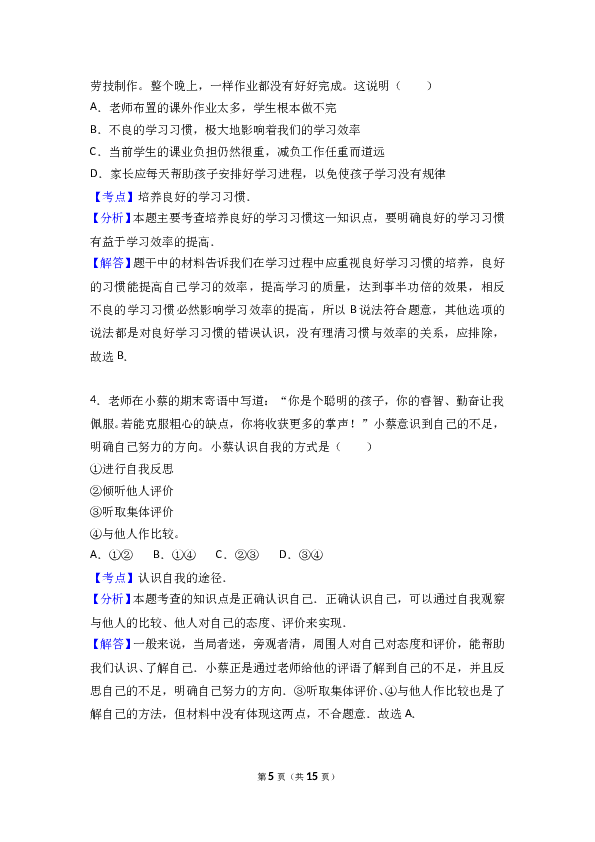 （期中测试）青海油田第二中学七年级上学期期中考试道德与法治试题（解析版）.doc