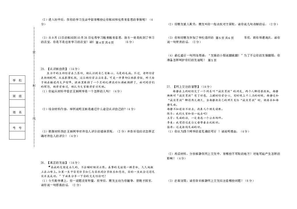 （期中测试）河北省唐山市滦南县第一学期七年级道德与法治期中质量检测题.doc