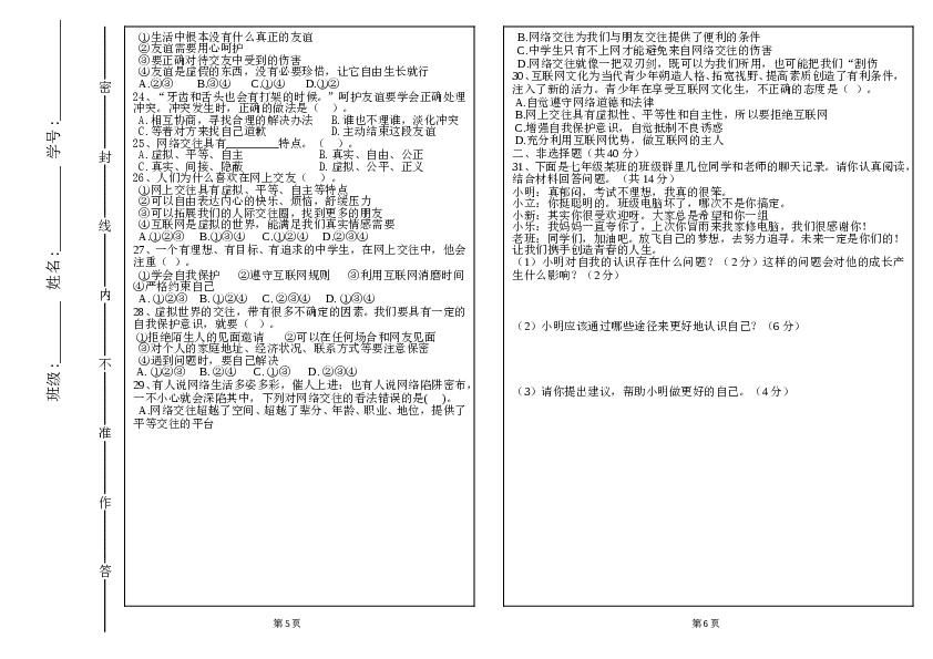 （期中测试）广东省东莞市高埗镇弘正学校七年级上学期期中测试道德与法治试题.doc