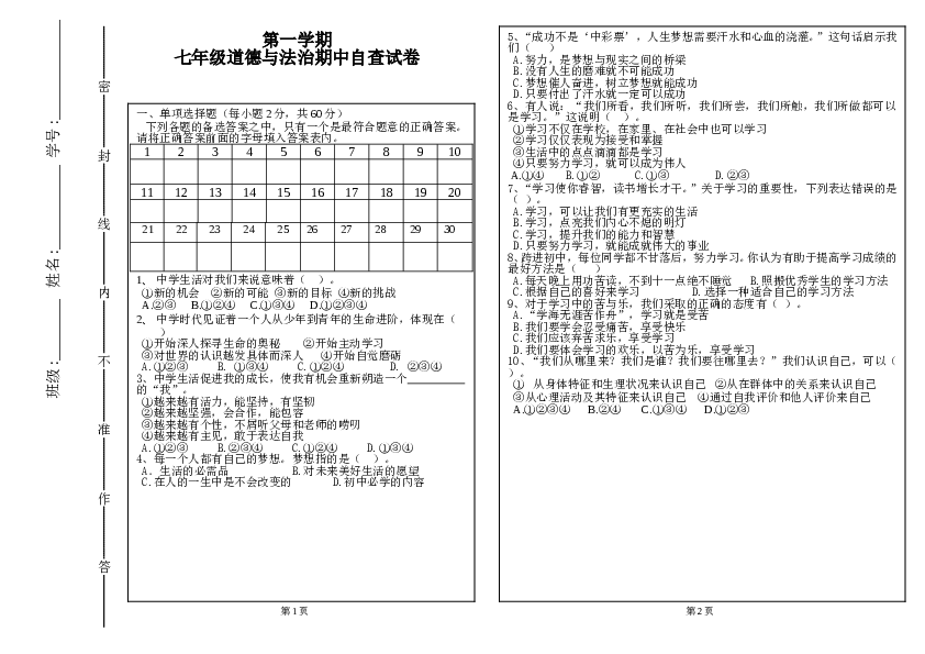 （期中测试）广东省东莞市高埗镇弘正学校七年级上学期期中测试道德与法治试题.doc