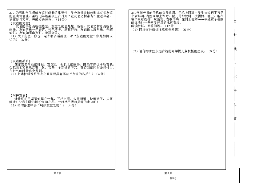 （期中测试）广东省东莞市高埗镇弘正学校七年级上学期期中测试道德与法治试题.doc