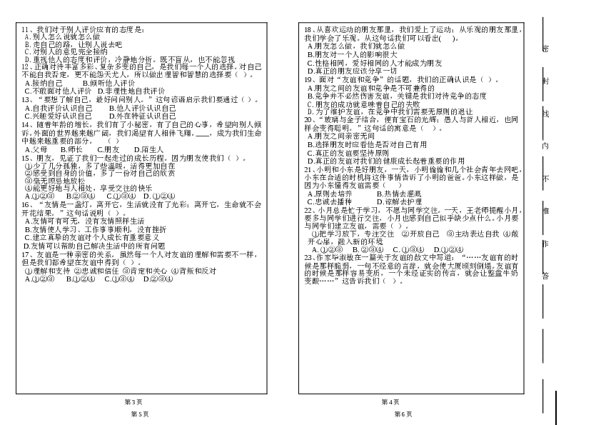 （期中测试）广东省东莞市高埗镇弘正学校七年级上学期期中测试道德与法治试题.doc