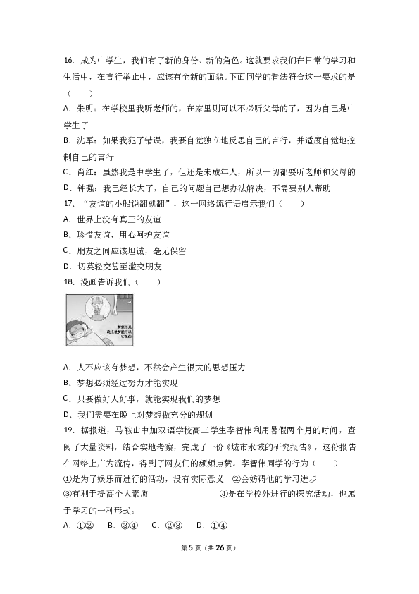 （期中测试）福建省武平县城郊初级中学七年级上学期期中考试道德与法治试题（解析版）.doc