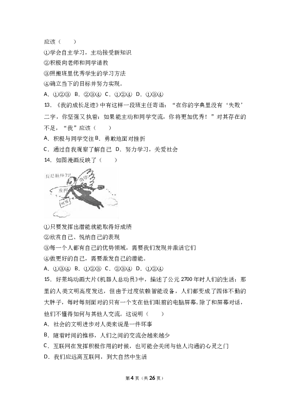 （期中测试）福建省武平县城郊初级中学七年级上学期期中考试道德与法治试题（解析版）.doc