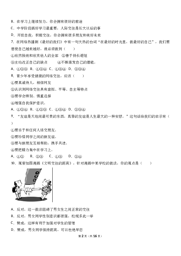 （期末测试）辽宁省大石桥市水源镇学校七年级上学期期末模拟考试道德与法治试题（解析版）.doc