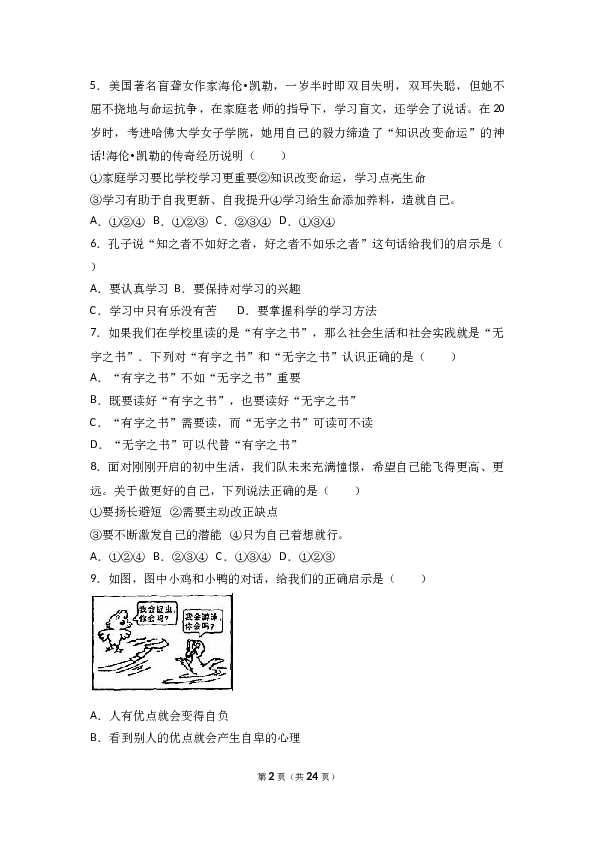 （期末测试）河北省石家庄市赵县七年级上学期期末考试道德与法治试题（解析版）.doc