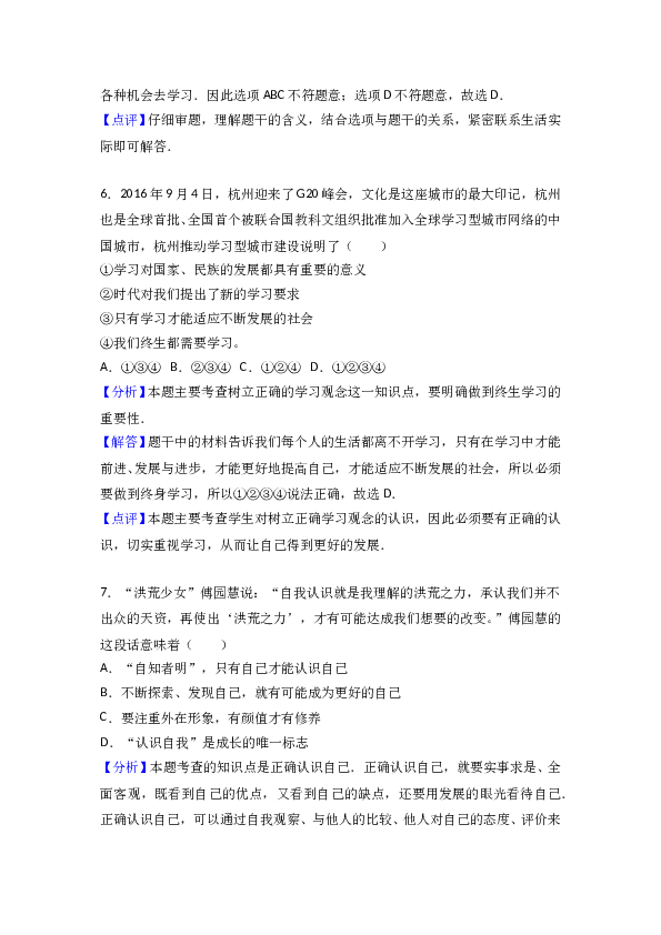 （期末测试）广东省汕头市龙湖区七年级上学期期末考试道德与法治试题（解析版）.doc