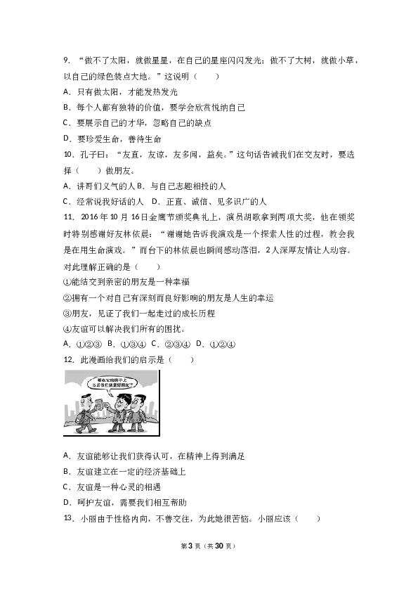 （期末测试）广东省汕头市澄海区七年级上学期期末道德与法治试卷（解析版）.doc