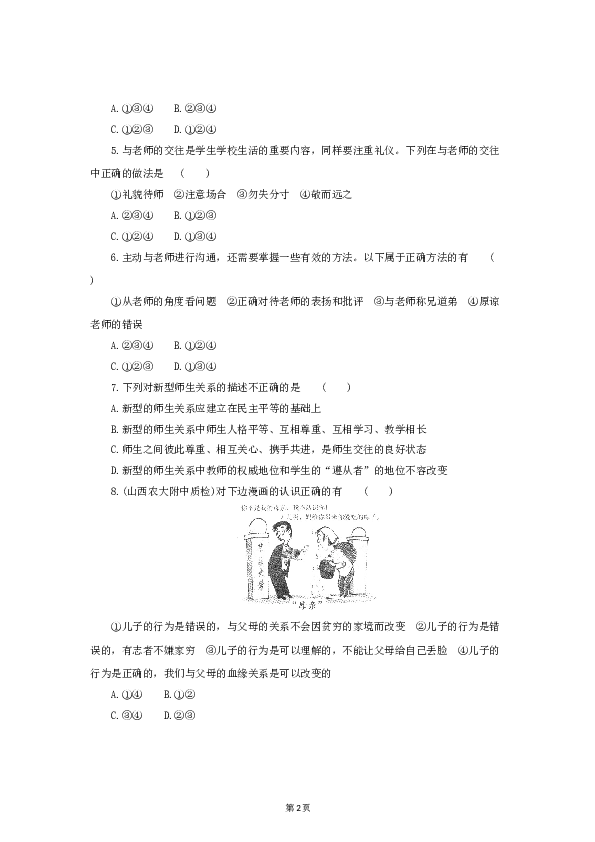 （第7课、亲情之爱）七年级上学期《道德与法治》（部编版）新编综合检测：3.7亲情之爱 B.doc