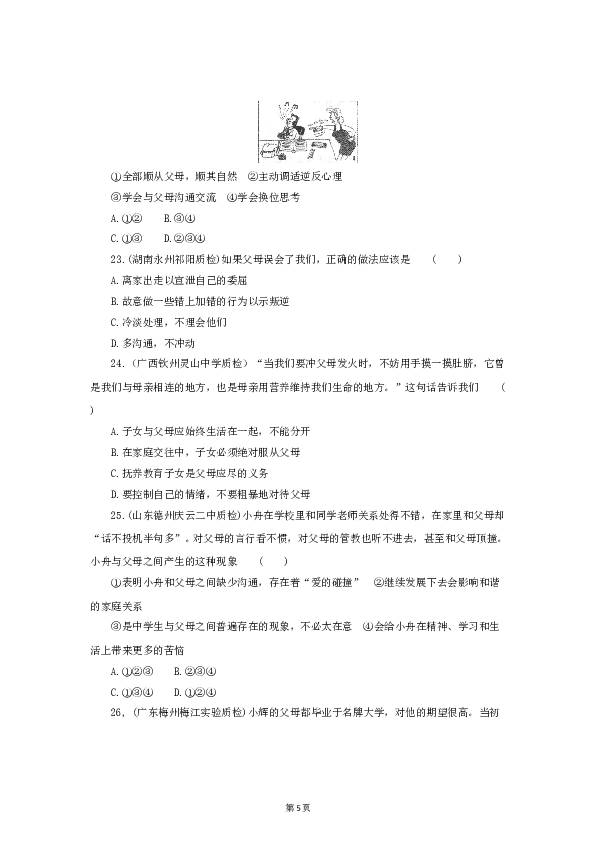 （第7课、亲情之爱）七年级上学期《道德与法治》（部编版）新编同步练习：3.7.2爱在家人间4.doc