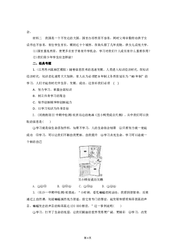 （第2课、学习新天地）七年级上学期《道德与法治》（部编版）新编同步练习：1.2.1学习伴成长2.doc