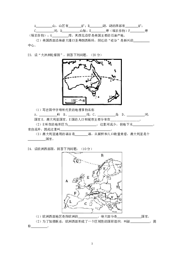 山西省农业大学附属中学下学期初中七年级期末考试地理试卷.doc