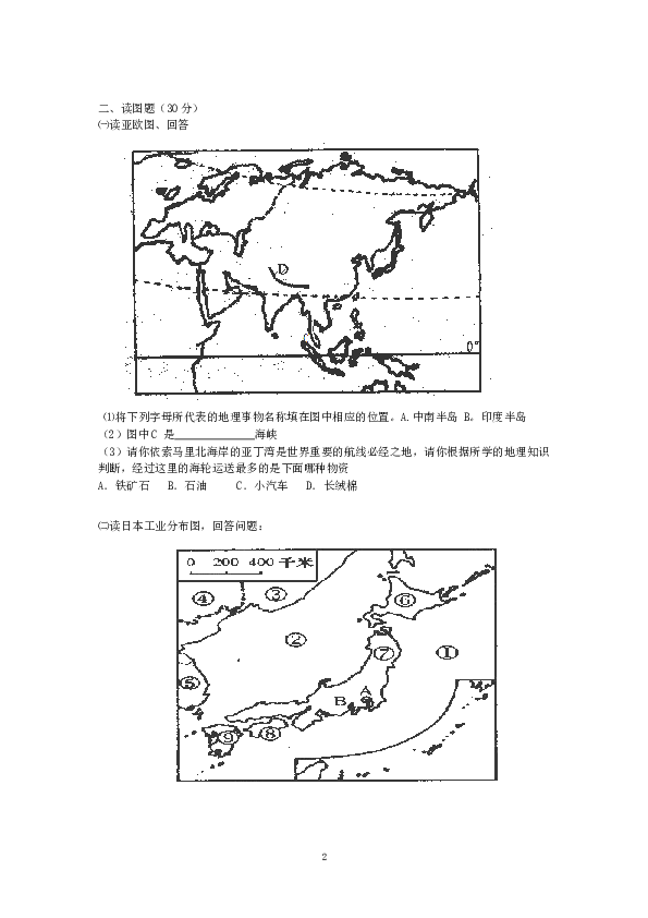 山东省聊城市东昌府区下学期初中七年级5月月考地理试卷.doc