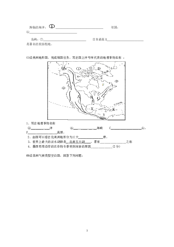 山东省聊城市东昌府区下学期初中七年级5月月考地理试卷.doc