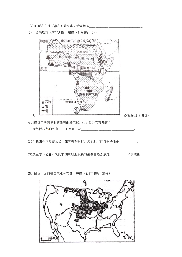 山东省兖州市七年级下学期期末考试地理试题.doc