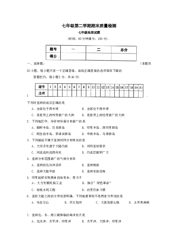 山东省兖州市七年级下学期期末考试地理试题.doc