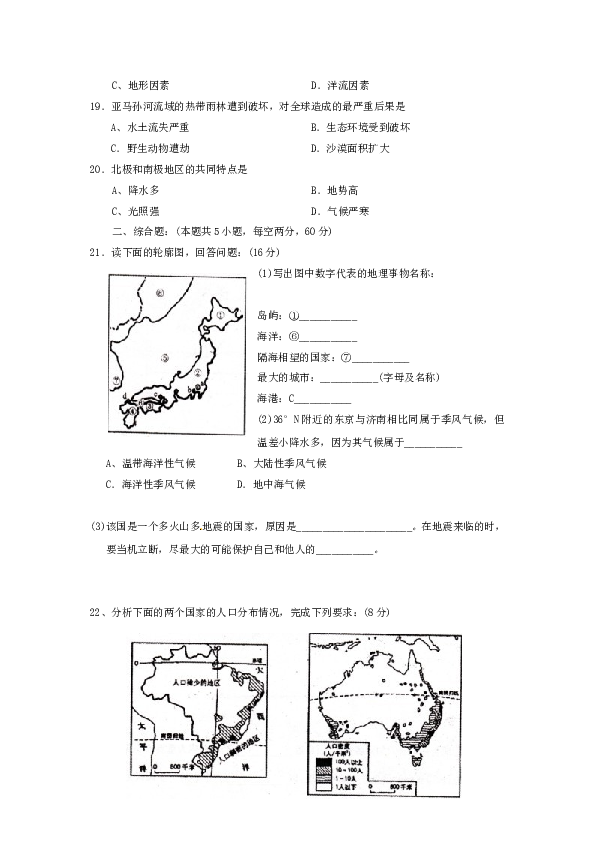 山东省兖州市七年级下学期期末考试地理试题.doc
