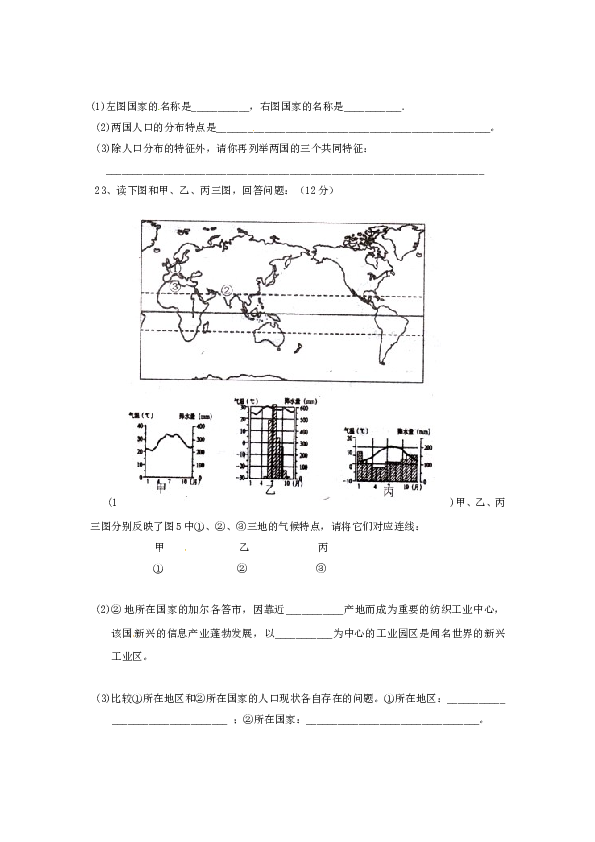 山东省兖州市七年级下学期期末考试地理试题.doc