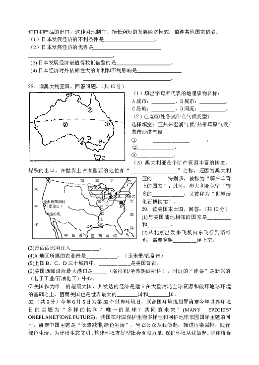 如东县第二学期七年级地理学科期末考试试卷.doc