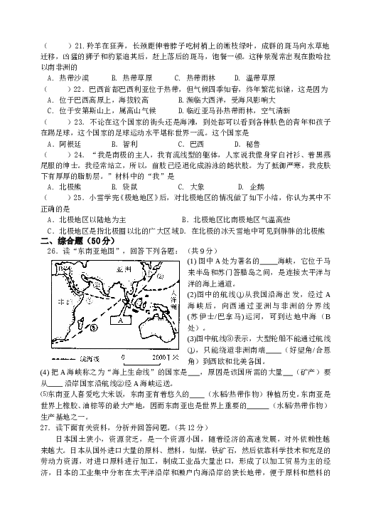 如东县第二学期七年级地理学科期末考试试卷.doc