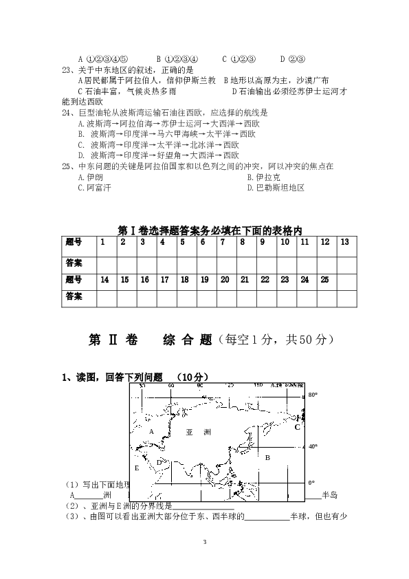 山东省济宁市济宁学院附属中学第二学期期中考试七 年 级 地 理试卷（附参考答案.doc
