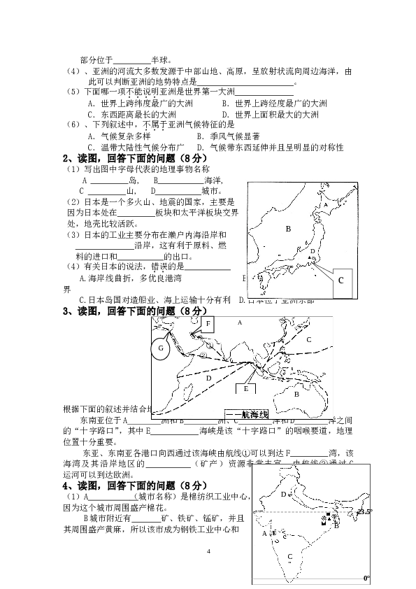 山东省济宁市济宁学院附属中学第二学期期中考试七 年 级 地 理试卷（附参考答案.doc