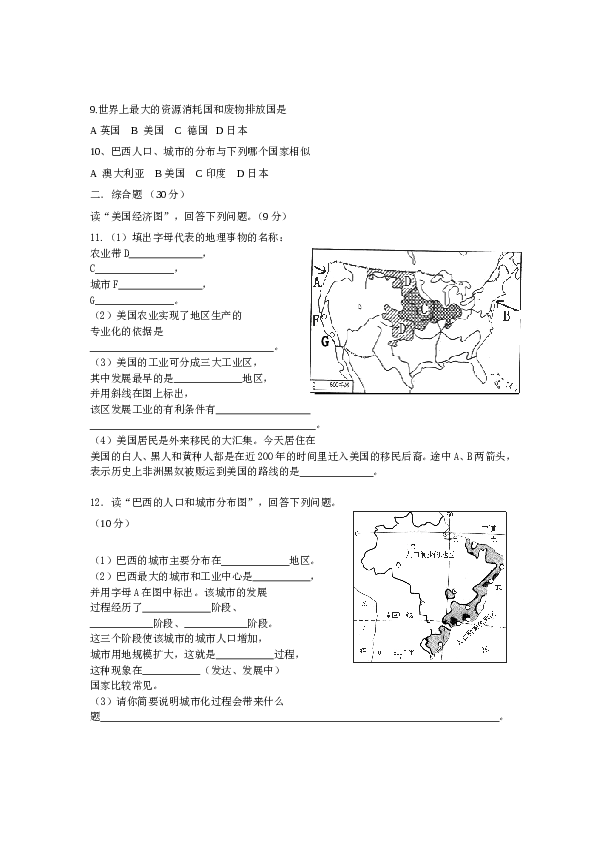 七年级下册地理第9章测试题.doc