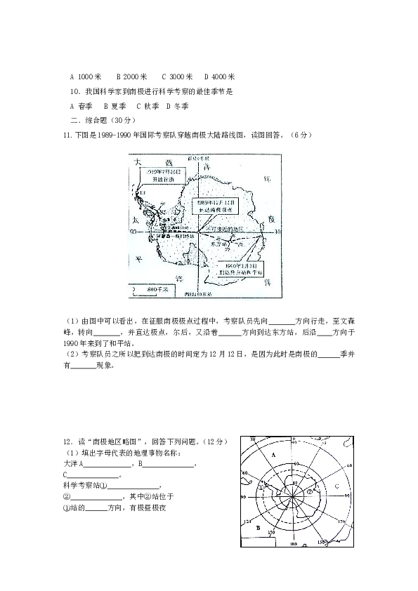 七年级下册地理第10章测试题.doc