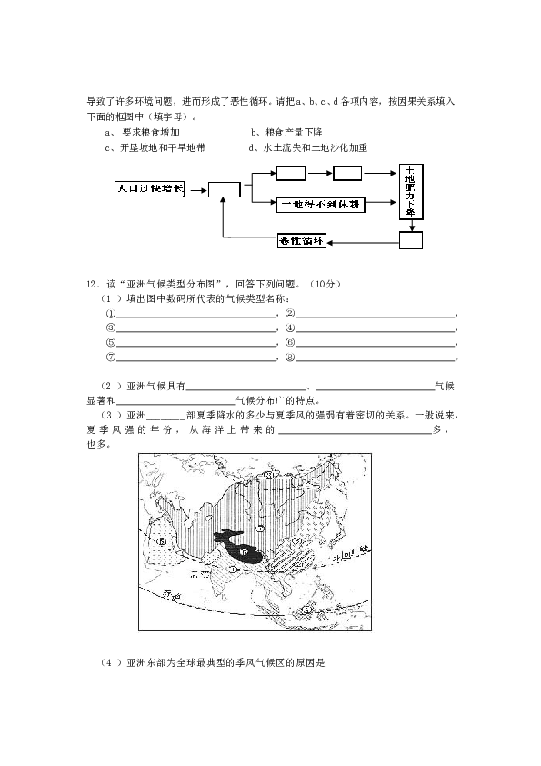 七年级下册地理第6章测试题.doc