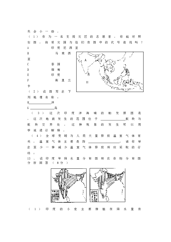 七年级下册地理第7章测试题.doc