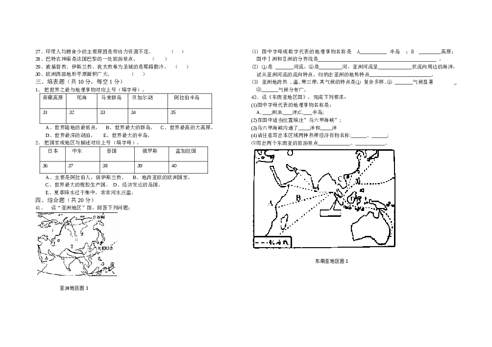 七年级第二学期期中考试试题地理试题2.doc