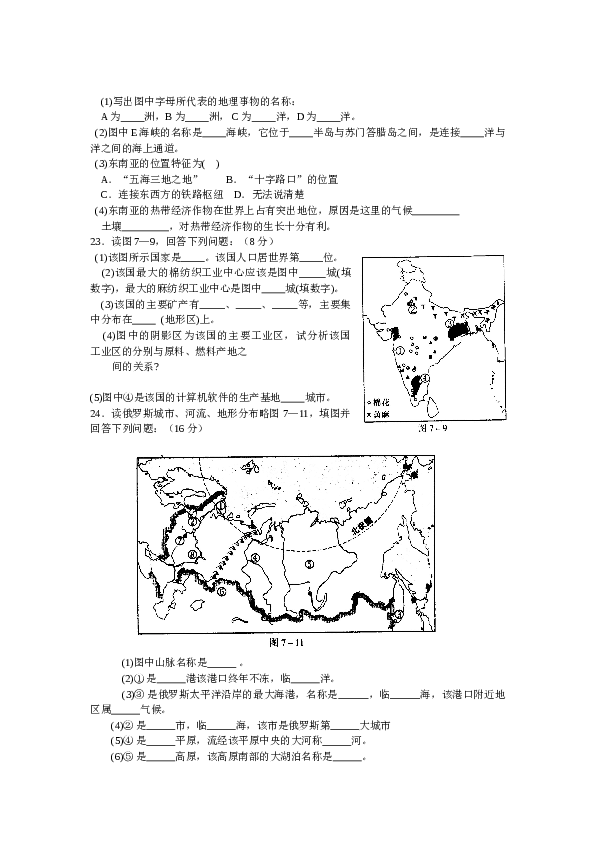 七年级第二学期期中考试试题地理试题3.doc