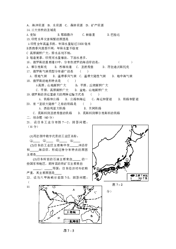 七年级第二学期期中考试试题地理试题3.doc