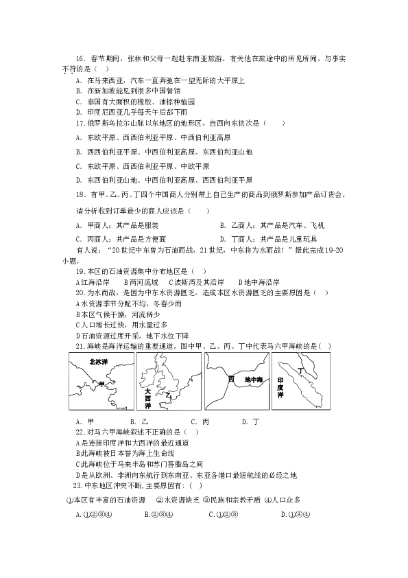 七年级第二学期期中考试试题地理试题4.doc