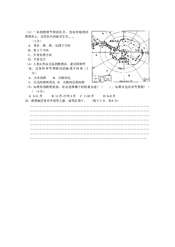 七年级地理质量检测七年级下册第9-10章.doc