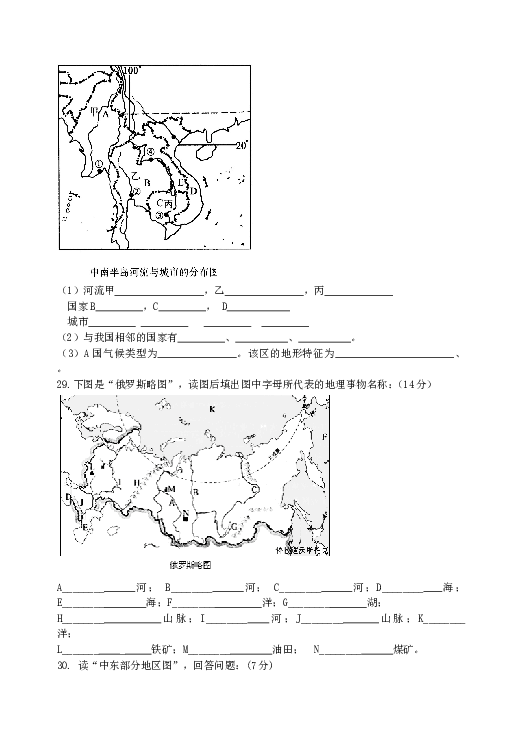 七年级第二学期期中考试试题地理试题1.doc