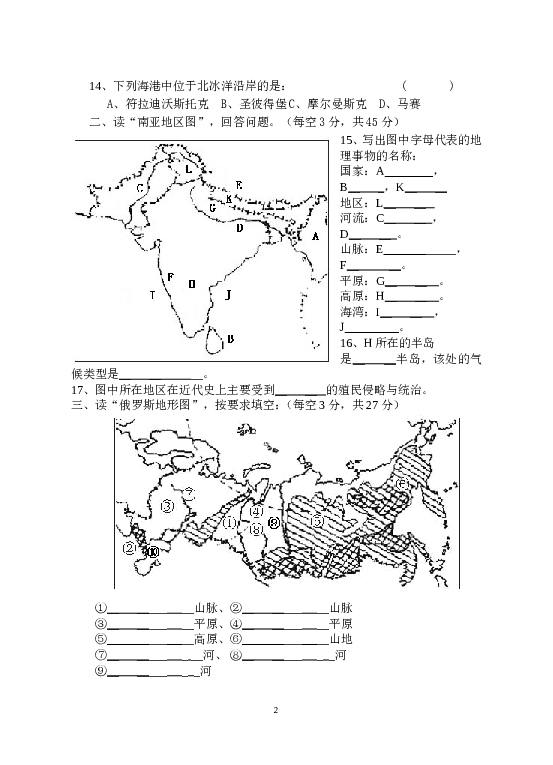 七年级地理质量检测七年级下册第7章2.doc