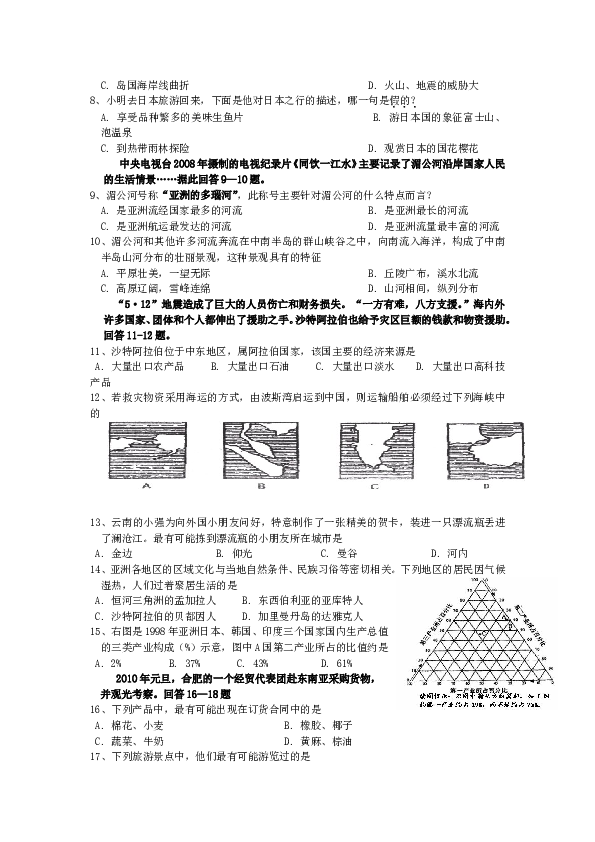 七年级地理下册期中考试10.doc