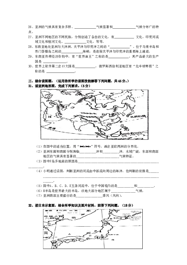 七年级地理下册期中考试10.doc