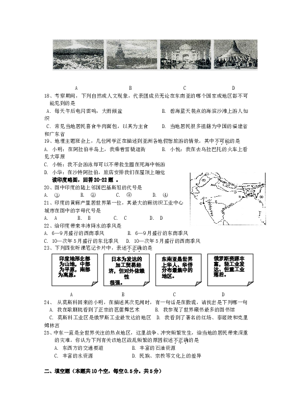 七年级地理下册期中考试10.doc
