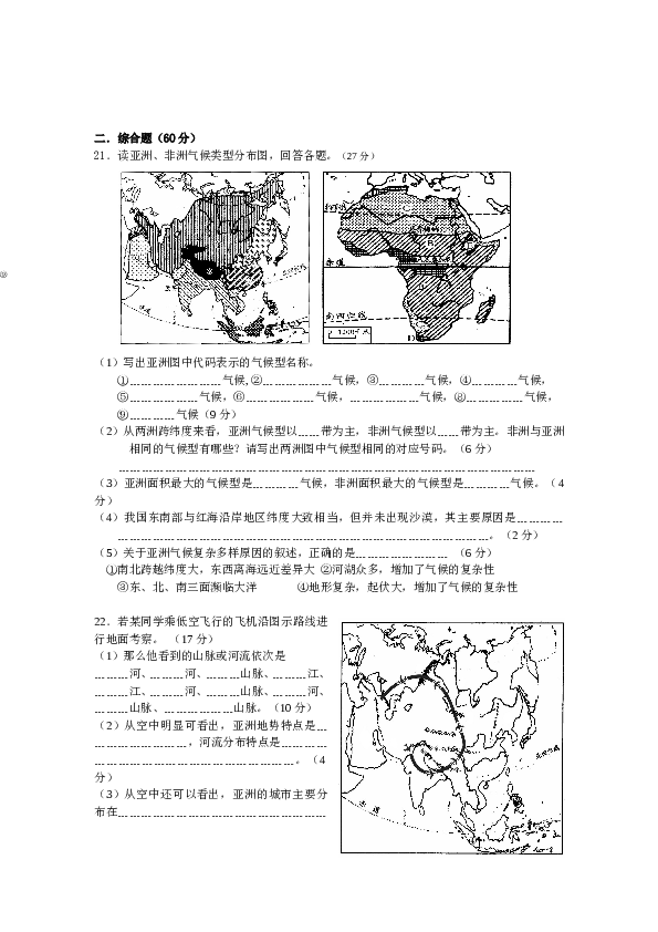 七年级地理质量检测七年级下册第6章.doc