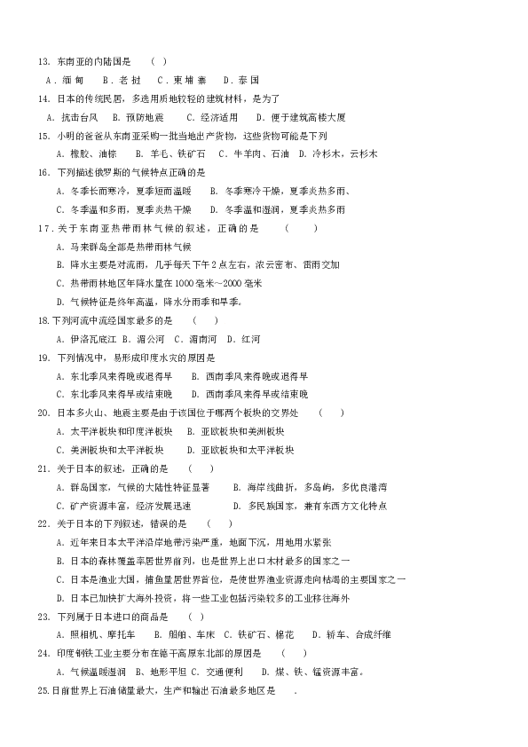 七年级地理下册期中考试9.doc