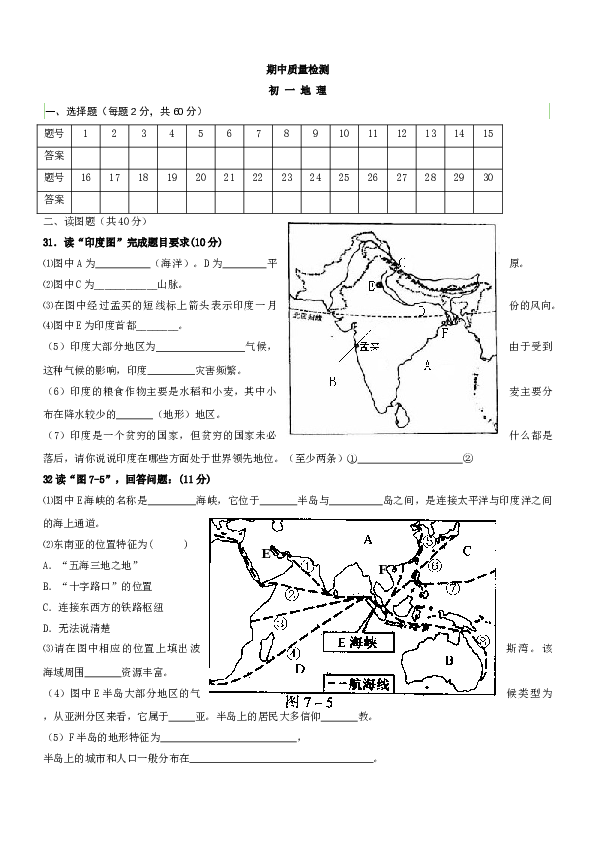 七年级地理下册期中考试9.doc