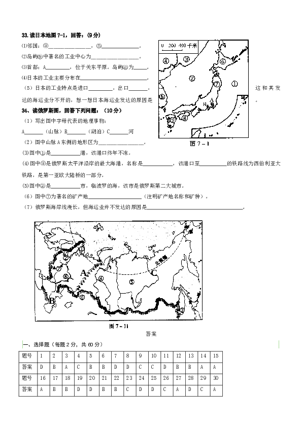 七年级地理下册期中考试9.doc