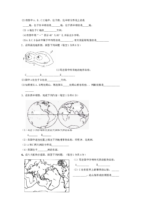 七年级地理下册期中考试6.doc