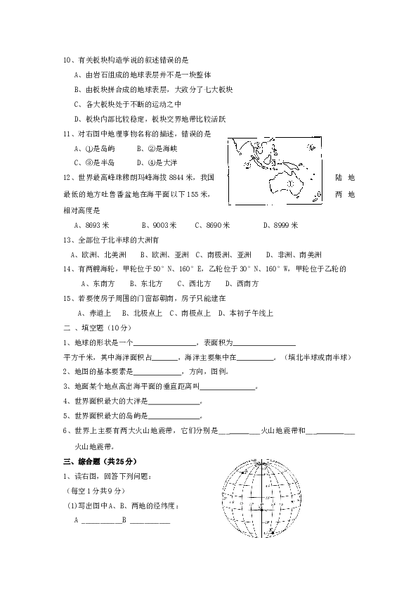 七年级地理下册期中考试6.doc