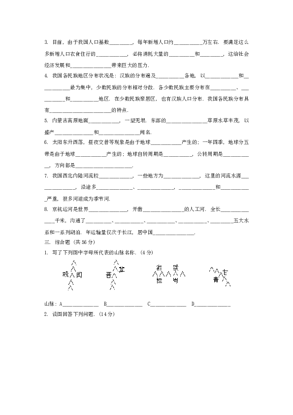 七年级地理下册期中考试7.doc
